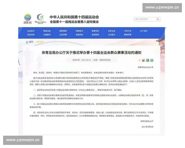 体育部门发布官方公告明确赛事调整与发展规划方向最新安排和管理要求
